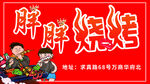 烧烤