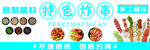 炸串·