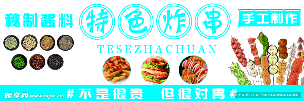 炸串·