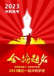 高考祝福海报