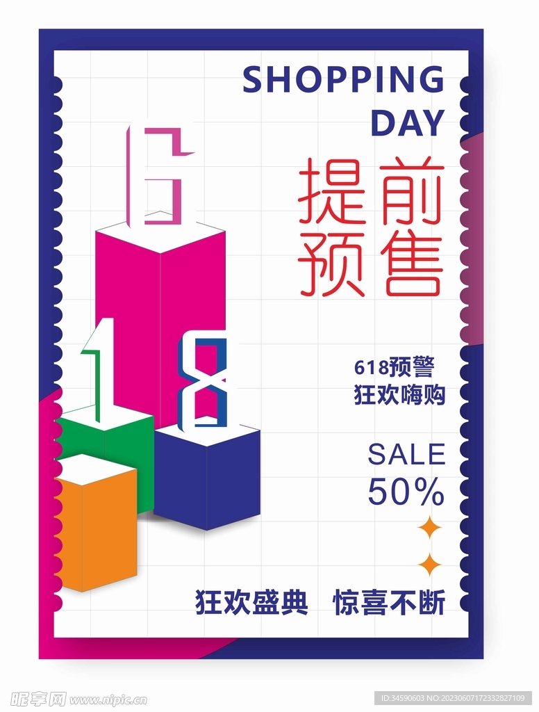 618海报