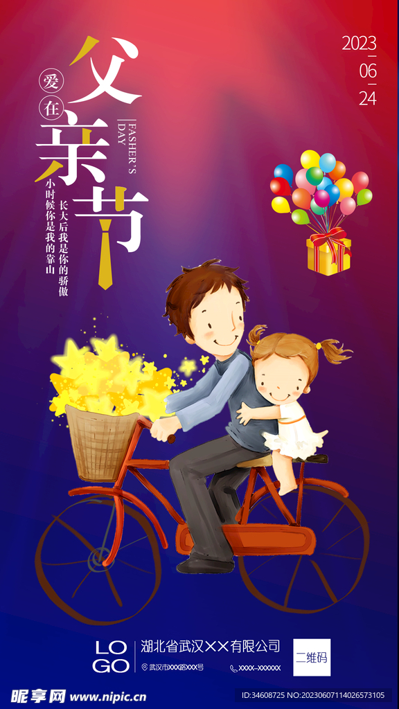 父亲节海报 
