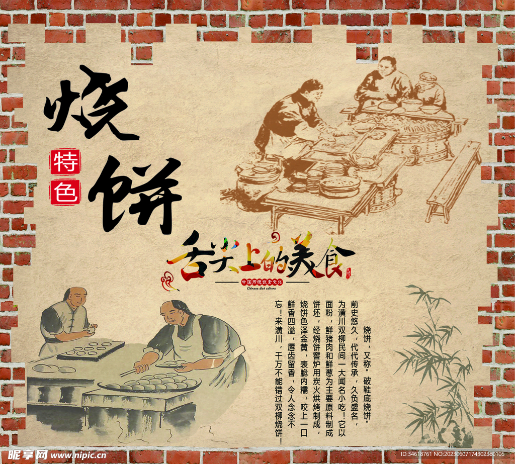 烧饼