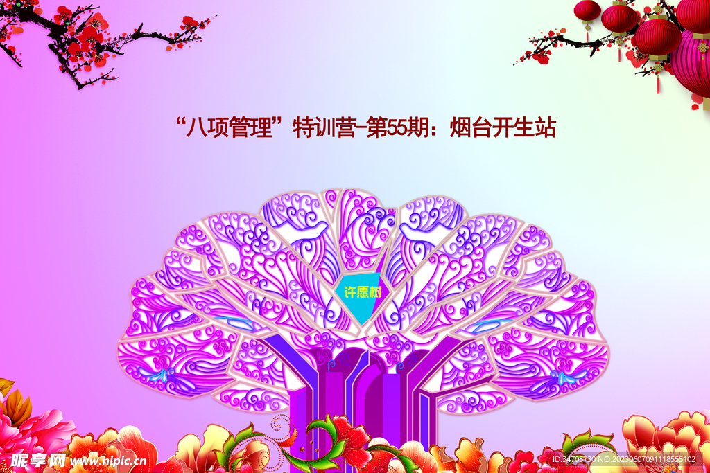 看板许愿墙
