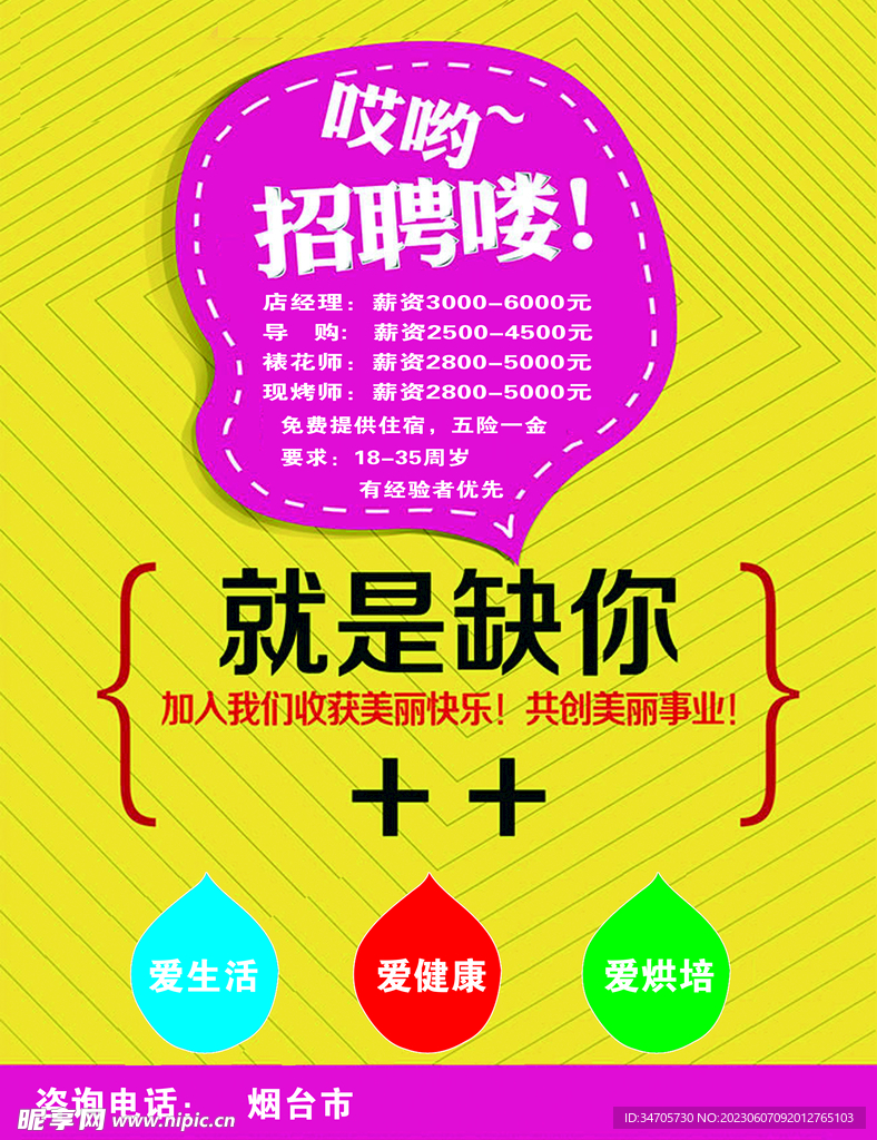 招聘海报