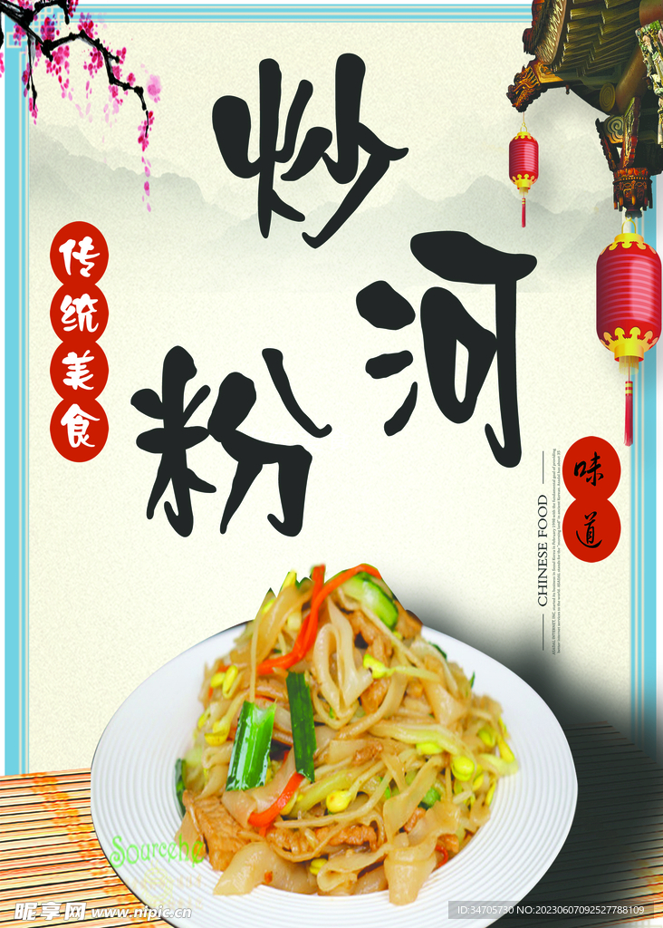 面 炒粉 背景