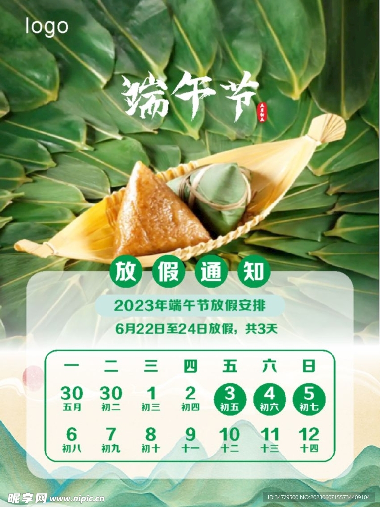 端午海报