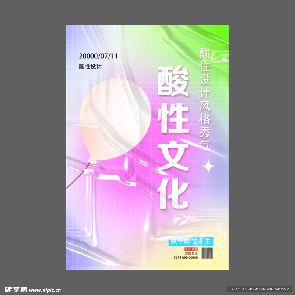 酸性
