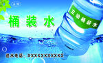 桶装水  名片