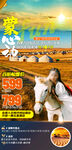 内蒙古金秋旅游海报