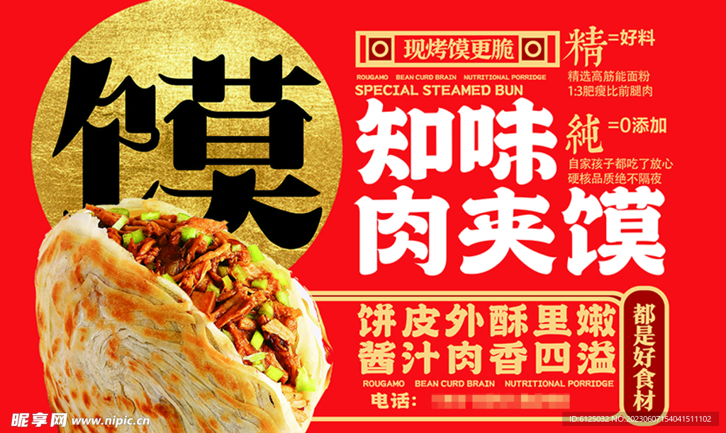 肉夹馍