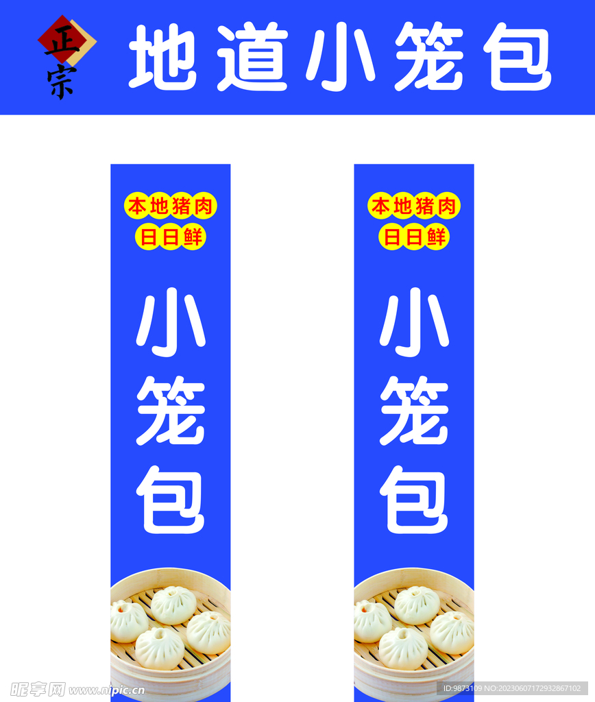 小笼包