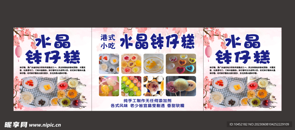 钵仔糕爱心钵仔糕广式钵仔糕海报