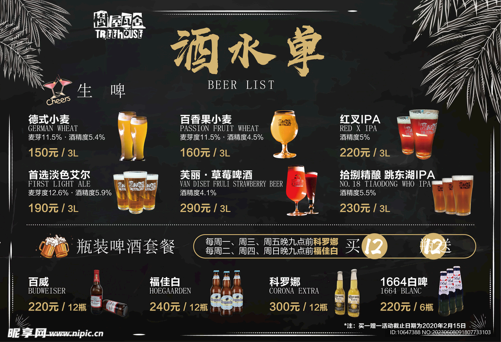 酒水单