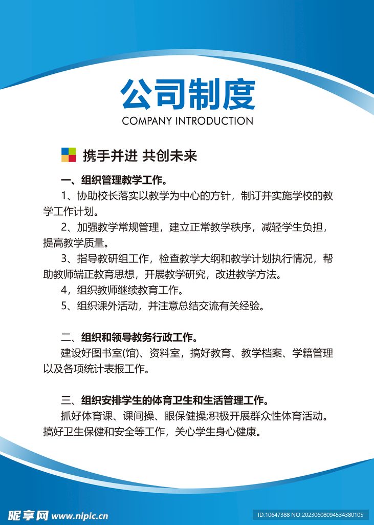 制度牌