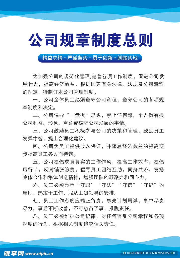 制度牌