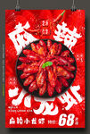 麻辣小龙虾 图片