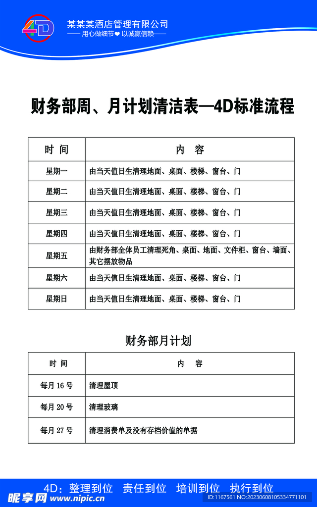 财务部周月计划清洁表