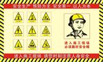施工场地注意安全 