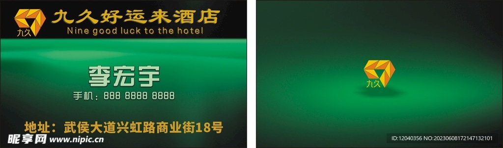 酒店名片