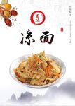 凉皮米皮海报展板