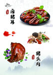 猪头肉海报展板