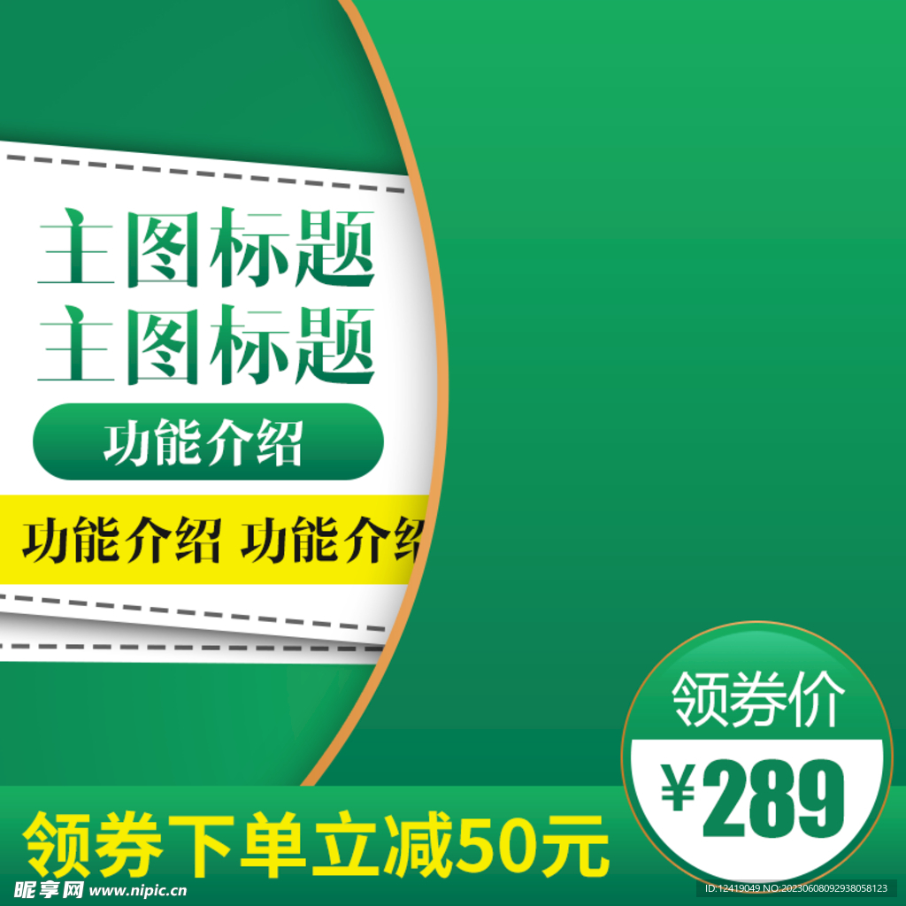 绿色主图