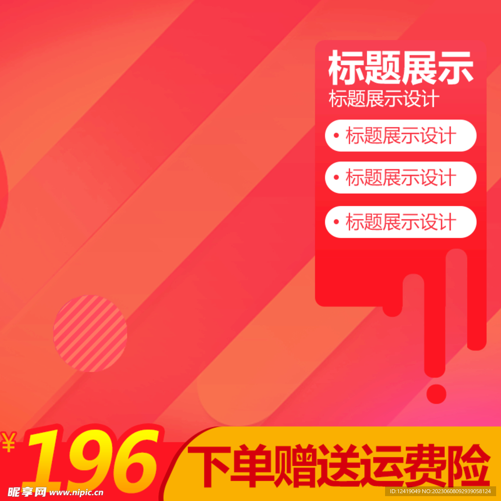 红色主图