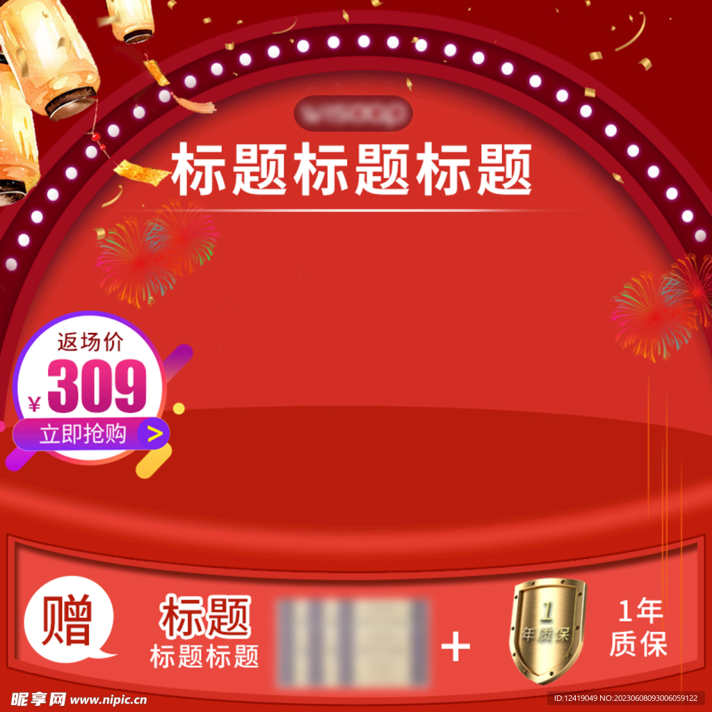 红色主图