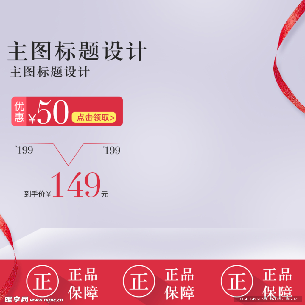 淘宝主图 