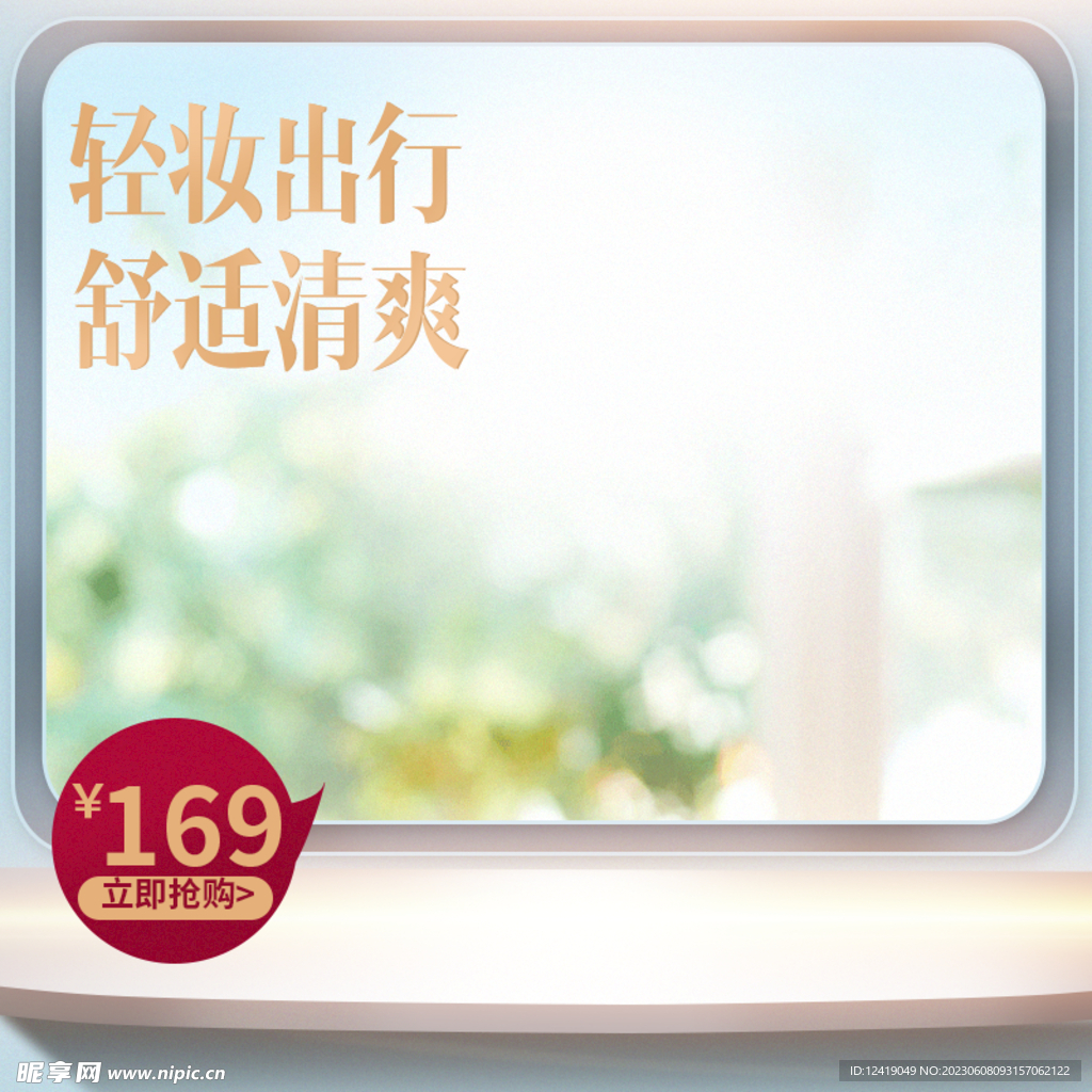 化妆品主图 