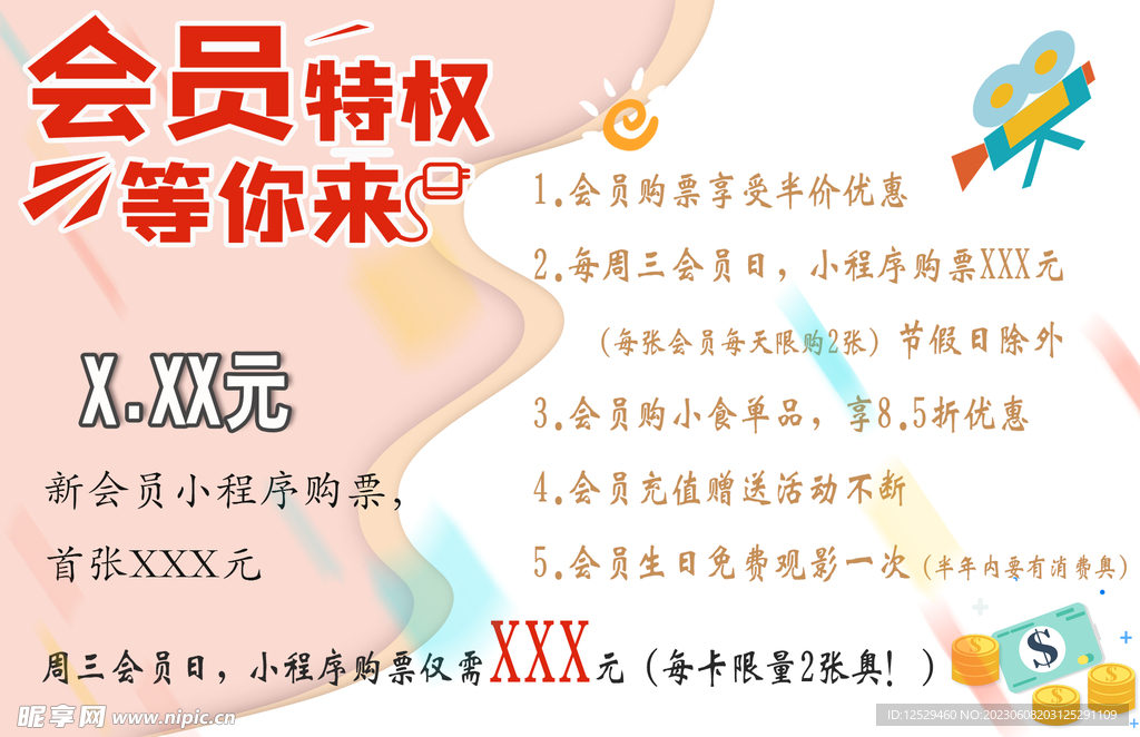 会员活动
