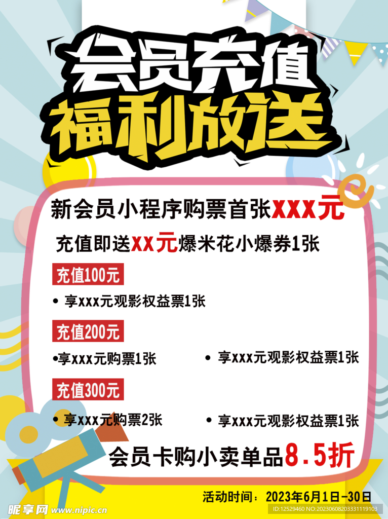 会员充值