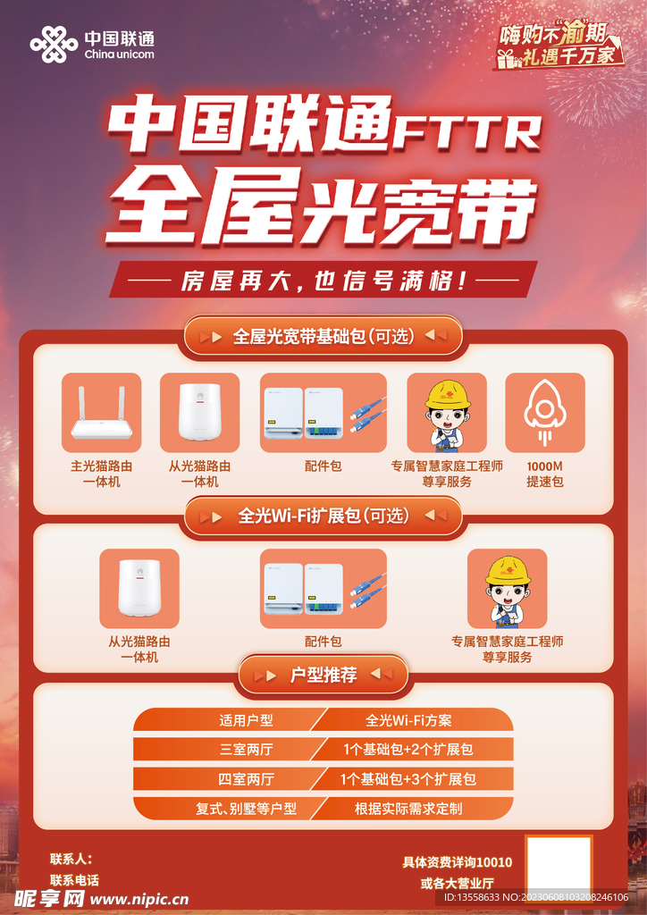 中国联通 FTTR 光宽带