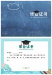 毕业证书