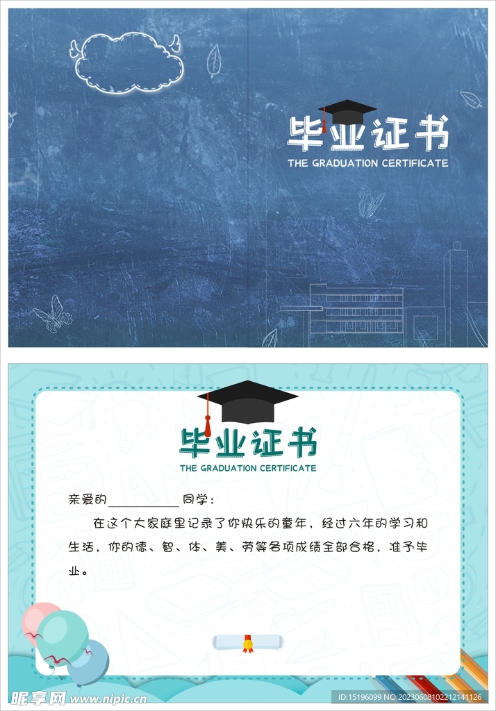 毕业证书