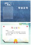 毕业证书