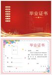 毕业证书