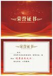 荣誉证书