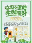 其它垃圾