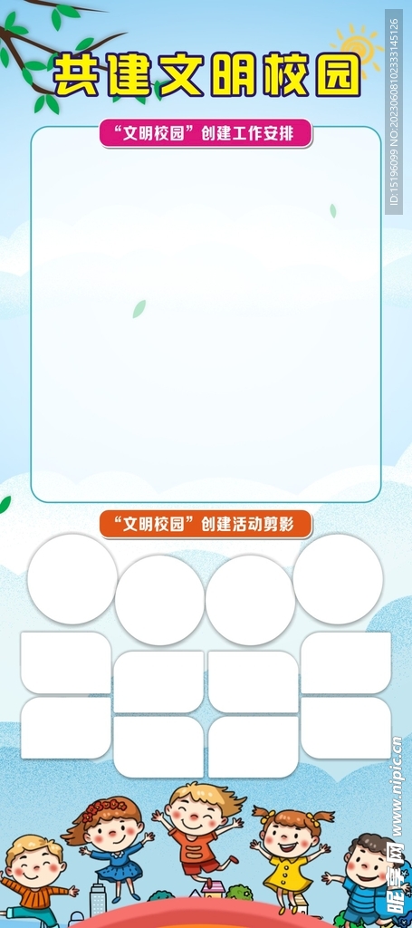 文明校园海报