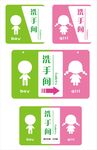 洗手间牌