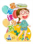 游园活动立牌