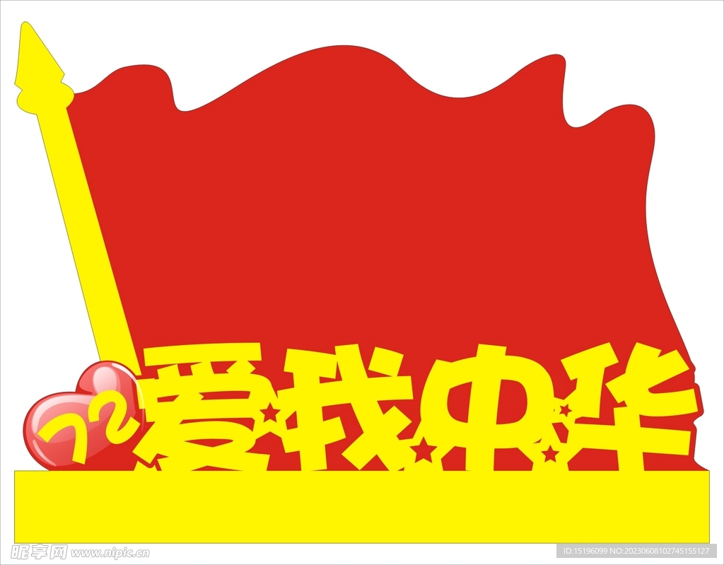 造型板