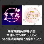 家纺美妆小清新文字店铺图标头像