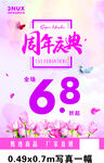 周年庆