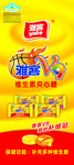 雅客维生素夹心糖  V9  