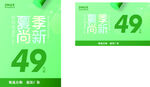 夏季尚新 海报 