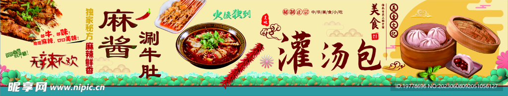 灌汤包