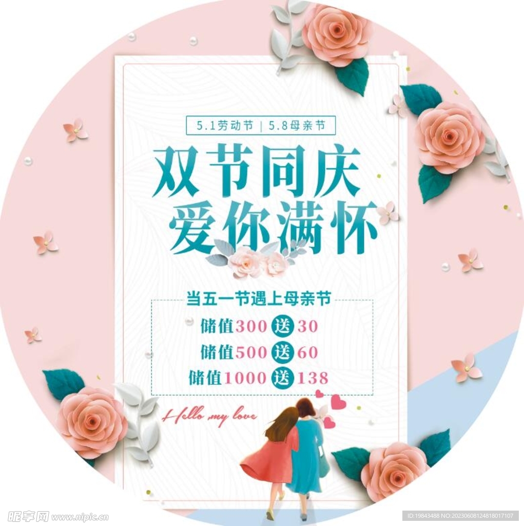 双节同庆